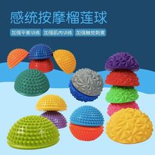 榴莲球过河石早教儿童感统训练器材教具触觉垫宝宝平衡板瑜伽球