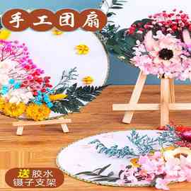 母亲节永生花团扇diy干花材料包扇子儿童团建活手工制作五一礼物