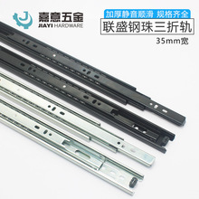 联盛3510三折钢珠滑轨加厚静音抽屉侧装导轨电脑台桌书桌通用滑轨