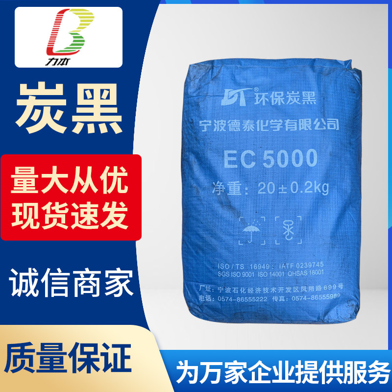 优惠价供应环保炭黑EC5000  批发供应潜水服专用环保炭黑