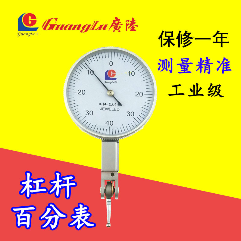 广陆杠杆百分表千分表 大表盘百分表0-0.8mm跳表火花机丝表μ表