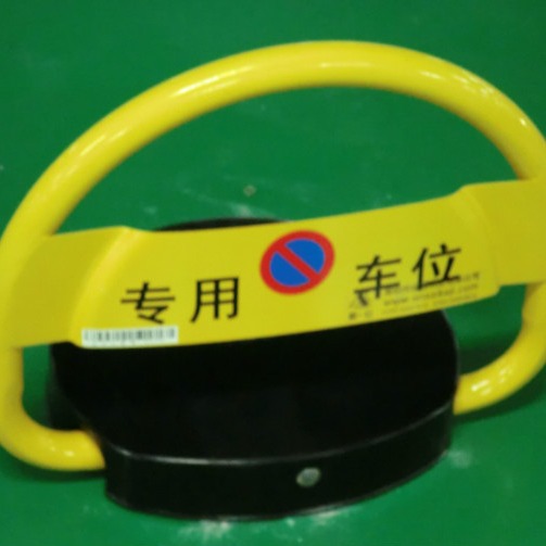 直销加厚防撞防锈车位锁