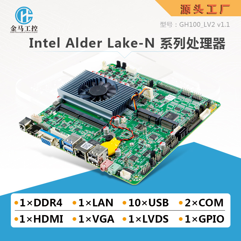 金马工控主板N100 MINI-ITX工业电脑一体机迷你小主板工控主板
