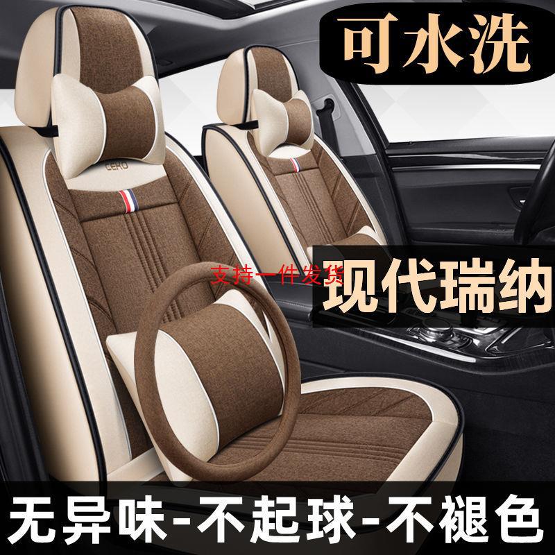 现代瑞纳全包围座椅套两厢三厢舒适豪华型专用汽车坐垫四季座套布