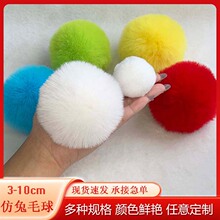 仿兔毛球5-10cm多色绒球鞋帽服装饰品宠物家纺包玩具辅料现货充足