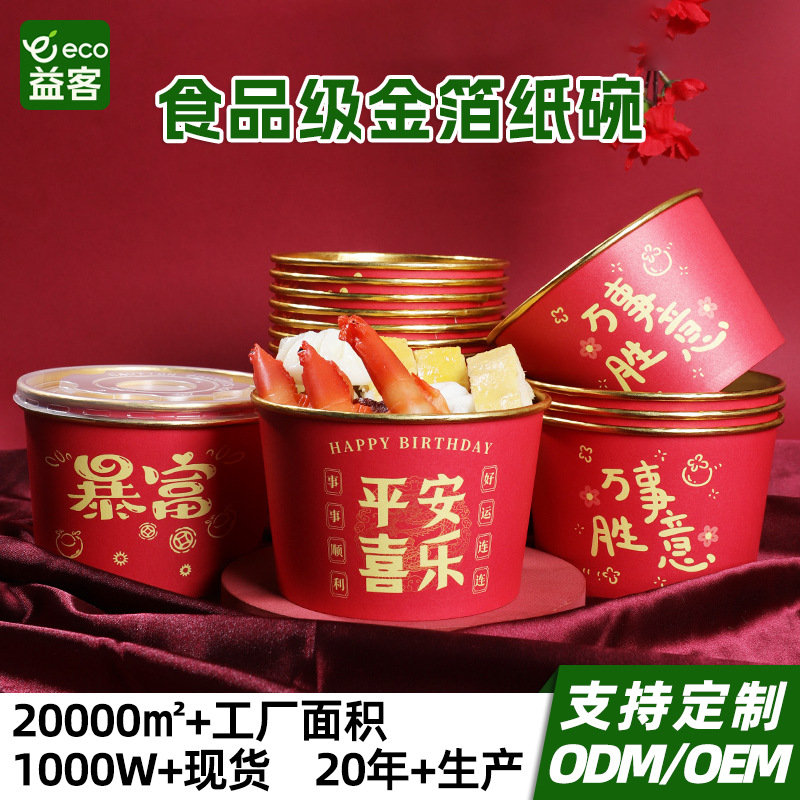 一次性纸碗节庆婚礼布置加厚带盖红色金箔碗圆形卤味食品级打包盒