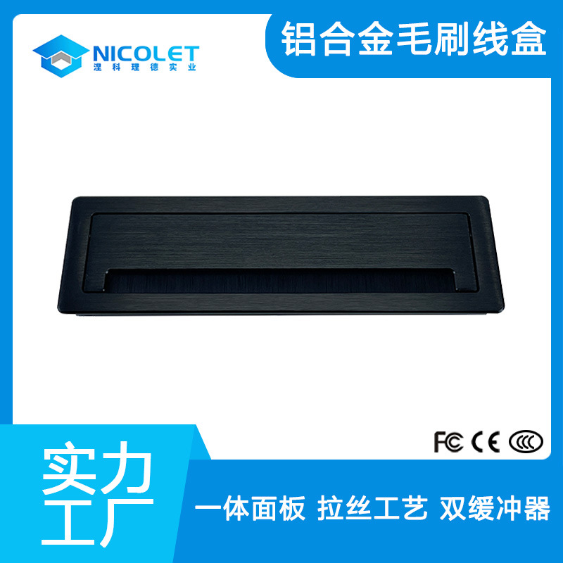 办公会议桌铝合金穿线盒阻尼缓冲静音家具长方形毛刷过线盒插座孔
