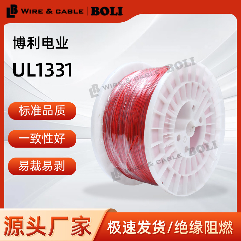 UL1331#20~30铁氟龙电线耐高温150℃UL电源线电器机械设备电缆线