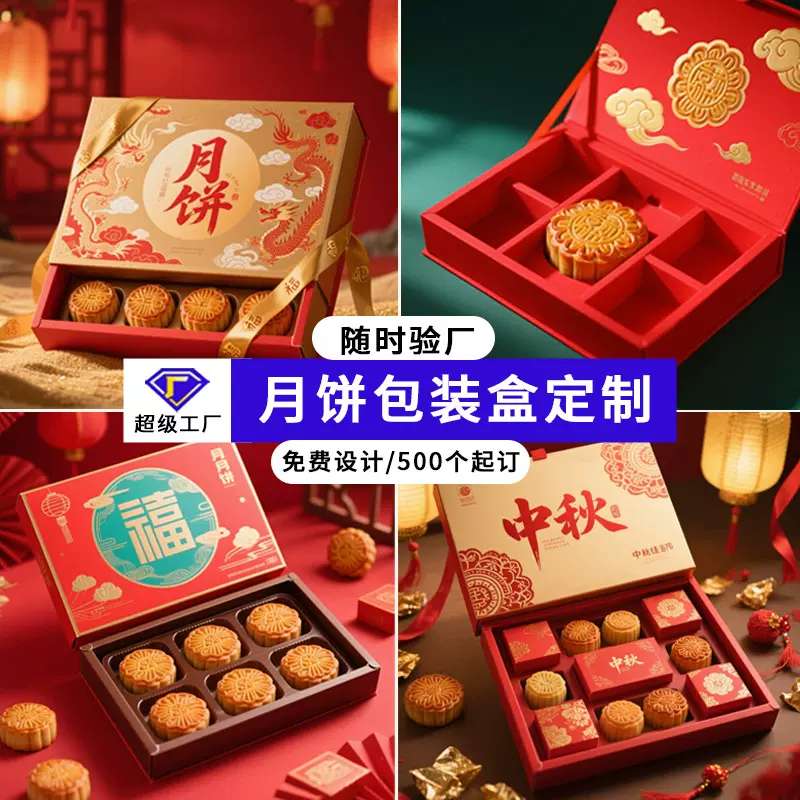 高级感中秋礼品包装定制高端月饼礼盒定做新款月饼包装盒高档订做