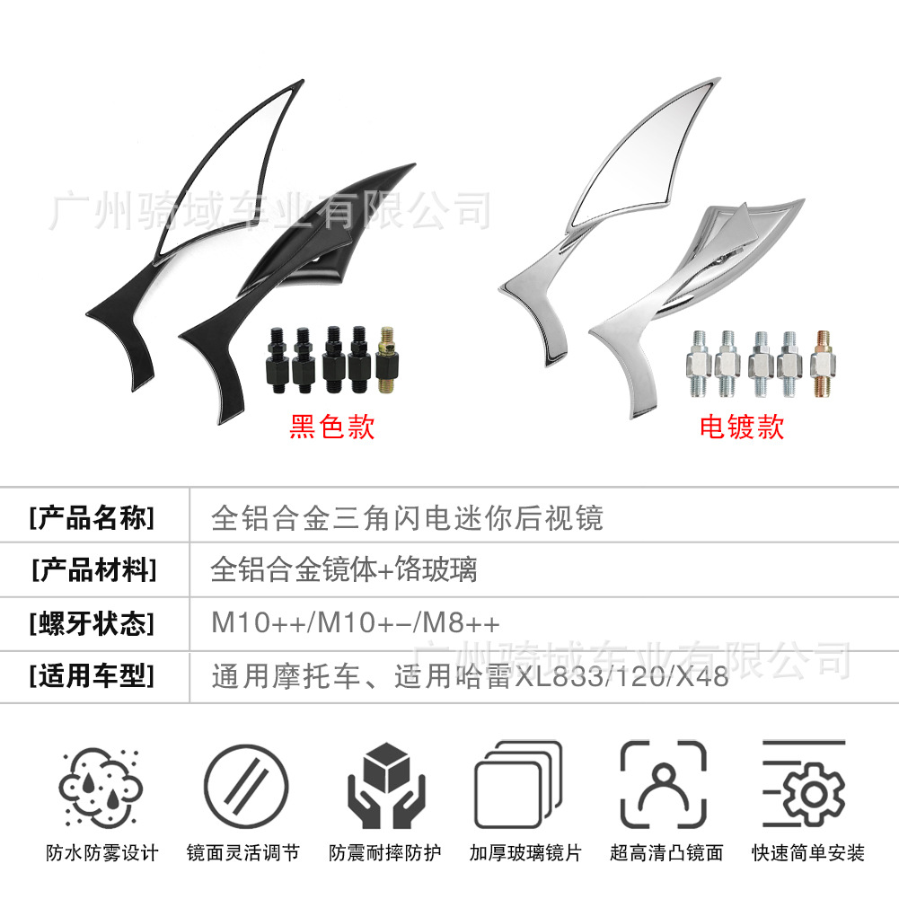 Motorcycle rearview mirror, modified sports car rearview mirror, triangular Harley retro modified off-road rearview mirror