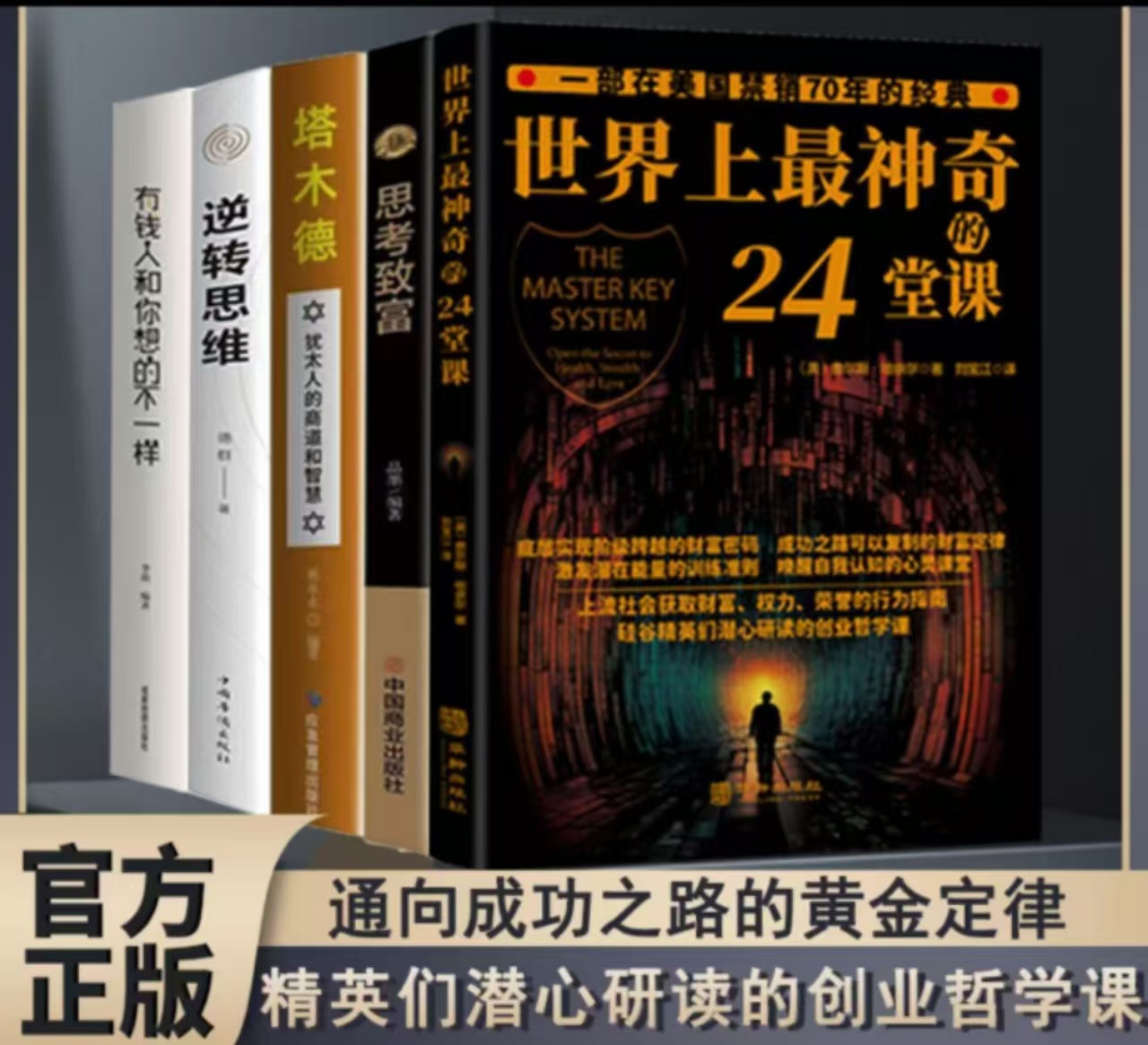 24 lessons + thinking about getting rich + talmud + reversing thinking + rich people think differently than you do