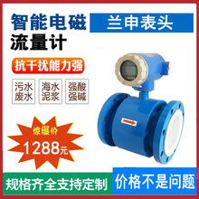 智能电磁流量计水泥浆四氟衬里钽电极防腐管道式一体污水兰申表头