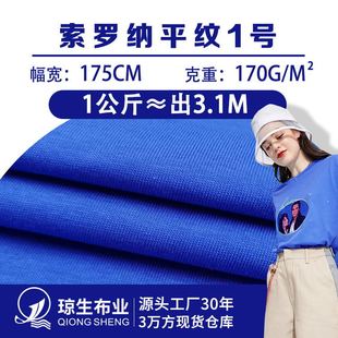 40 Solona single-sided plain jersey cvc cotton T-shirt knitted fabric 170g polyester cotton jacket clothing fabric