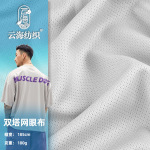 涤纶针织网眼布全涤小眼网布弹力夏季座垫运动服T恤网眼速干面料