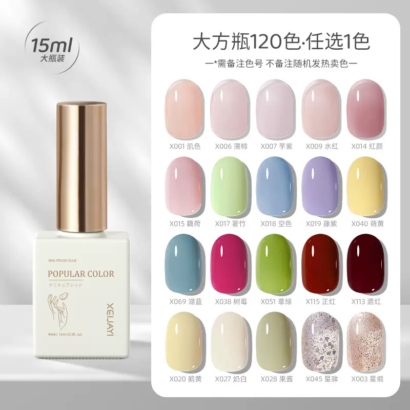 2024年新款显白甲油胶120色美甲店开店专用持久牢固甲油胶套装