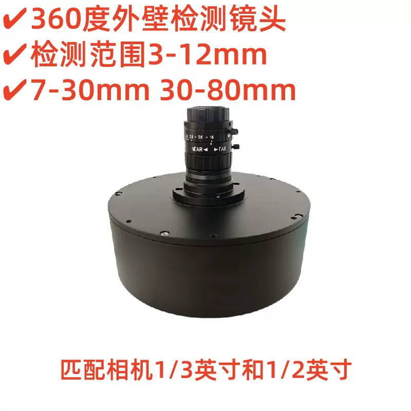360度外壁检测镜头瓶盖瓶身缺陷圆柱电池外壁读码识别高清读码