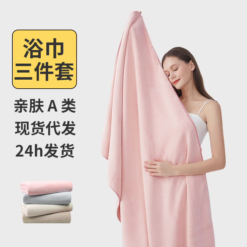 Dry Hair Cap for Women, Thickened Coral Velvet, Quick-Drying, Solid Color Bath Towel Three-Piece Set, Household Quick-Absorbing, Non-Shedding Bath Towel