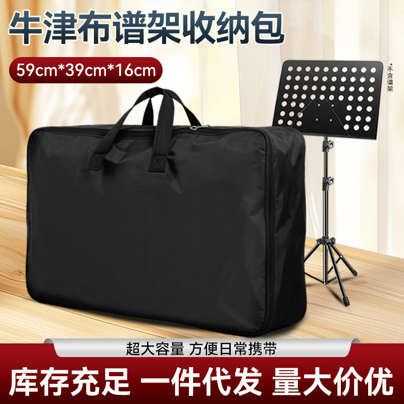 现货批发 谱架收纳包牛津加厚乐谱架收纳袋大谱架手提袋大谱台包