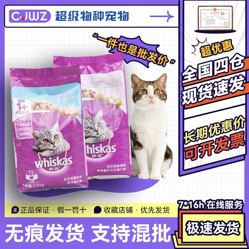 Корм для кошек Wei Jia в корм для кошек 3,6 кг вкус морской рыбы аромат тунца и лосося короткий Специальный домашний питомец