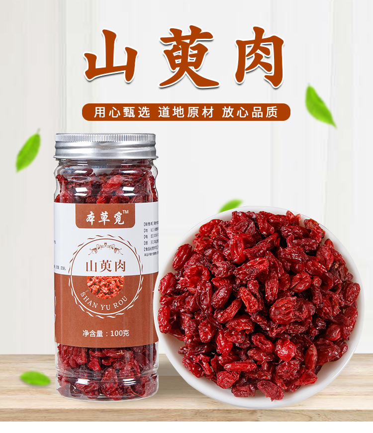 Shan Yu Rou (Cornus officinalis) — Dried Pitted Fruit Flesh for Herbal Tea & TCM Blends overview