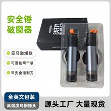新款汽车安全锤金属带安全带割刀汽车安全防爆锤车载应急破窗器