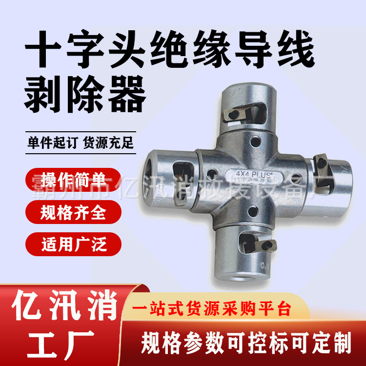 美国RIPLEY十字头绝缘导线剥除器4×4plus架空绝缘线套筒式剥皮器
