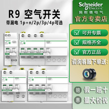 施耐德漏电开关R9 空气开关1P家用2P电箱总闸微型漏电保护断路器