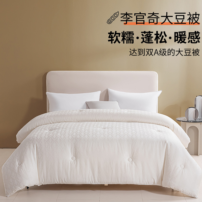 Li Guanqi Soybean Quilt Double AType Bean Seal80%Soybean Quilt Thickened Spring Autumn Quilt Winter Quilt100-count Long-staple Cotton Quilt