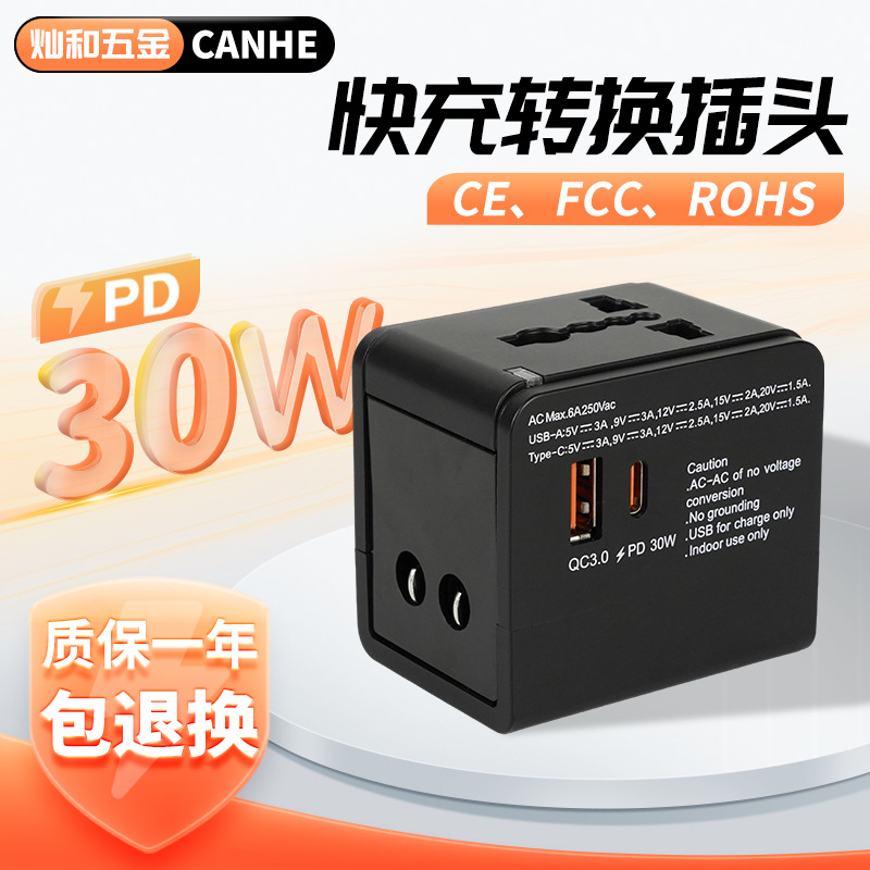 万能转换插头30W快充UBS多口输出旅行插头转换器电压保护转换插头