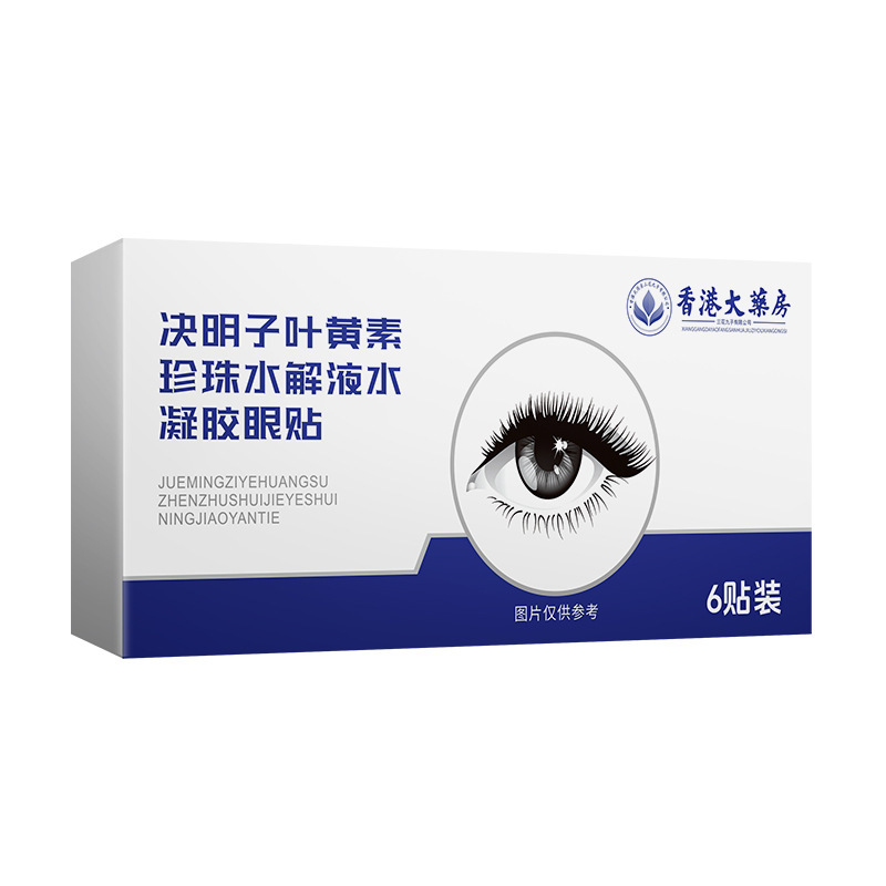 香港大药房决明子叶黄素珍珠水解液水凝胶眼贴眼部穴位贴冷敷贴|undefined