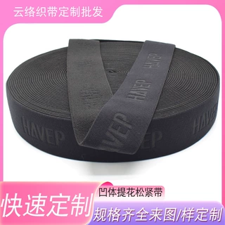 厂家定制凹体提花松紧带仿尼龙提花字母裤腰高弹力内裤内衣松紧带