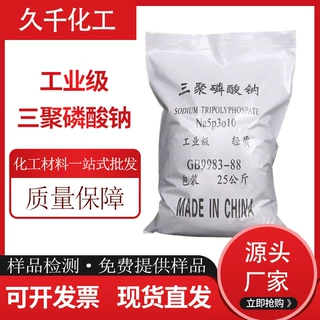 供应工业级三聚磷酸钠 水处理洗涤用三聚磷酸钠