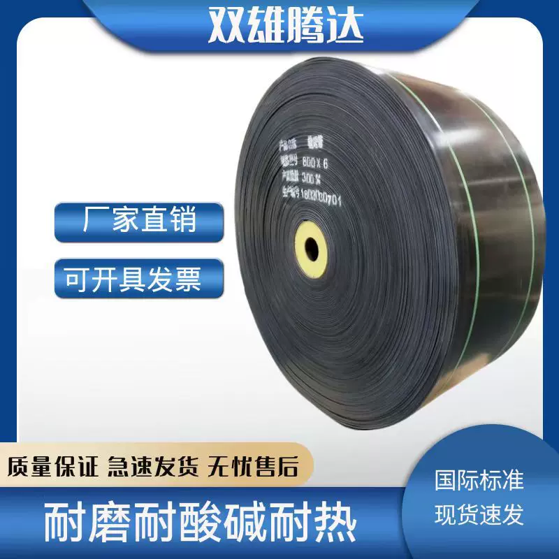 厂家批发输送皮带橡胶输送带尼龙帆布传送带运输带EP耐高温耐热