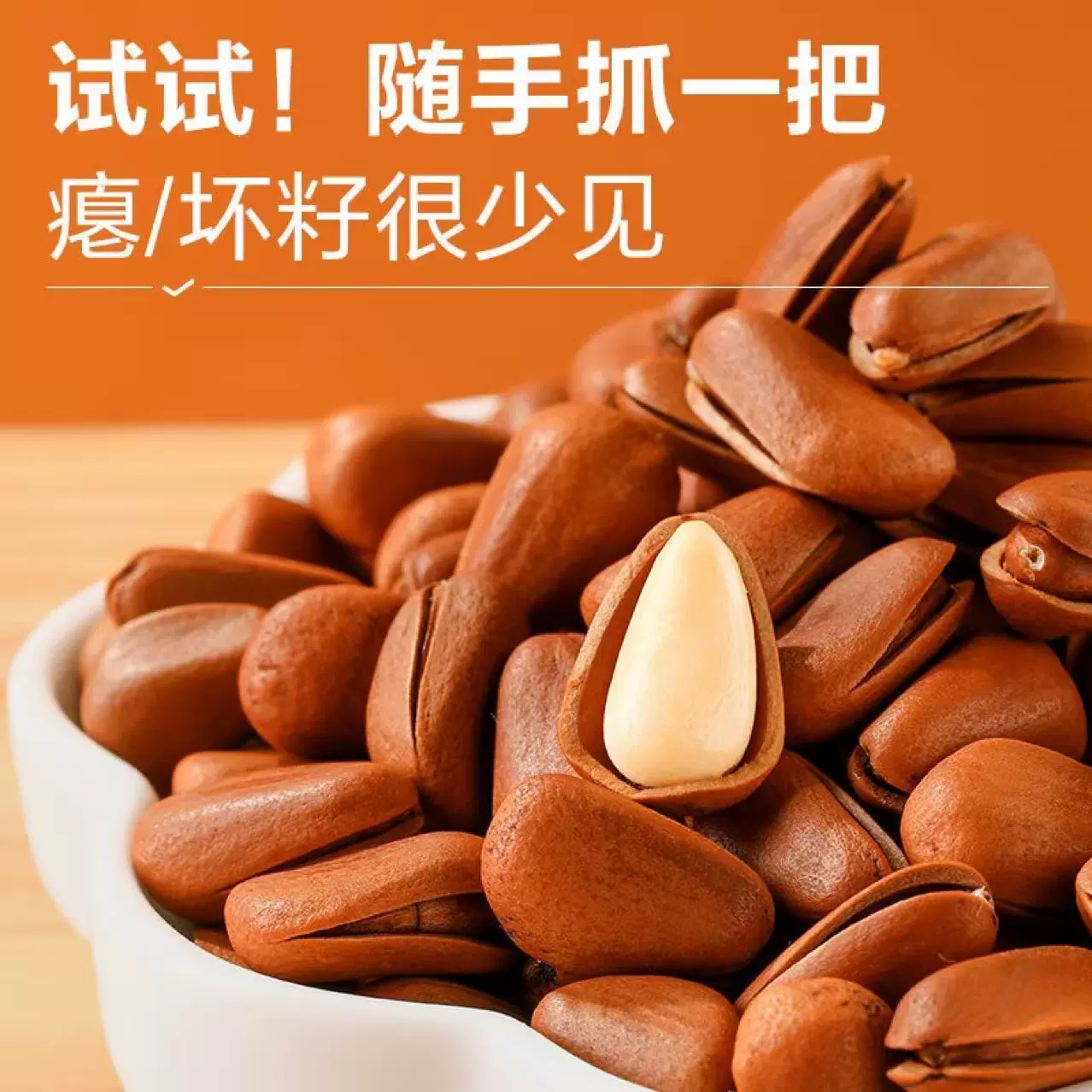 代发新货东北开口松子手剥大颗粒原味袋装孕妇坚果炒货零食
