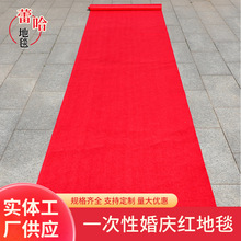 一次性婚庆红地毯店铺开业迎宾楼梯红毯长期家用门厅室外防滑地毯