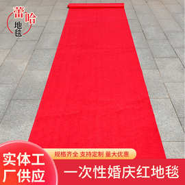 一次性婚庆红地毯店铺开业迎宾楼梯红毯长期家用门厅室外防滑地毯