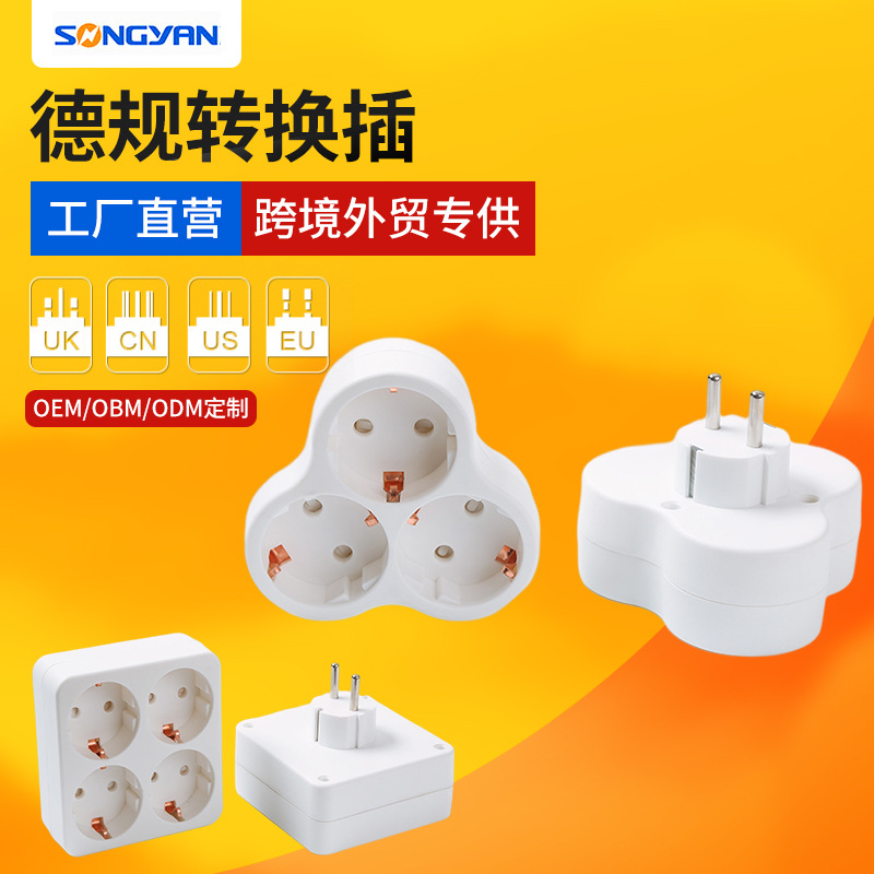 亚马逊外贸多功能欧标转换插座家用便携插线板俄罗斯USB欧规插板