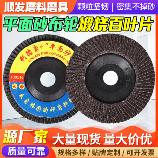 Wholesale Thickened Flap Disc Flat Sanding Wheel Angle Grinder Flap Disc Sanding Wheel Polishing Disc