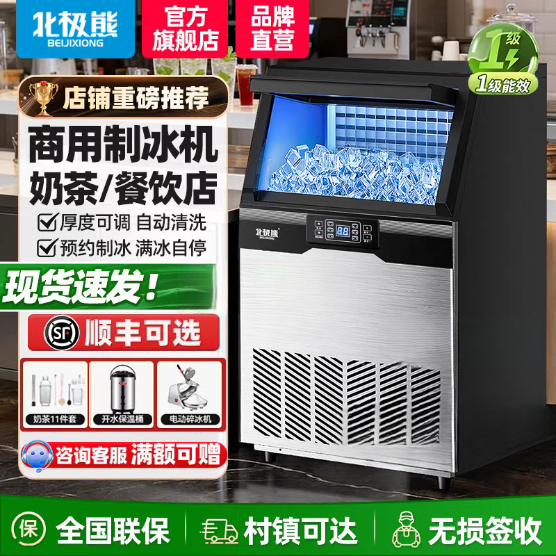 Polar Bear Ice Maker Commercial 90kg Large and Small Fully Automatic Refrigeration Cup Large Capacity Fast Ice Cube All-In-One Machine