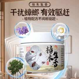 樟木生香新概念防蟑螂凝胶植物香薰药家用全窝端驱赶神器全屋专用