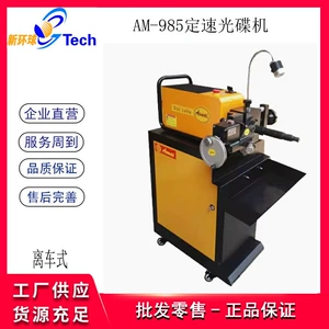 Aomai AM8700 əyləc diski maşını, pilləsiz dəyişən sürətli təmiri AM985