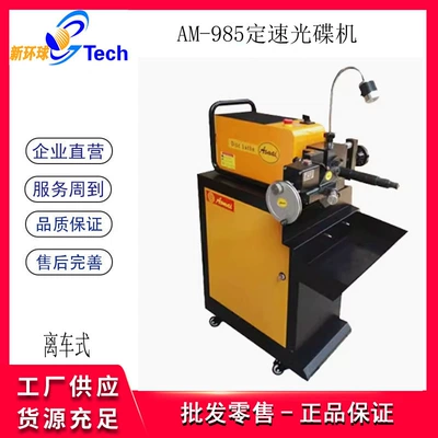 Aomai AM8700 Brake Disc Disc Disc Machine Stepless Variable Speed Disc Machine Stepless Variable Speed Disc Repair Machine AM985 (Əyləc diski təmiri)