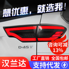 适用于15-20款新汉兰达尾灯总成改装LED行车灯刹车灯流水转向灯