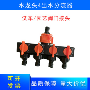 3 Minutes 4 Minutes 6 Minutes 1 Inch Five-way Water Distributor with Switch Valve Car Washing Gardening Joint One in Four Out Soft Water Pipe Joint