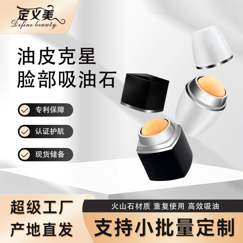 Volcanic Stone Oil-Absorbing Roller Ball Facial Oil Remover Facial Massage Pore Cleansing Instrument Easy-To-Clean Beauty Instrument Oil Control