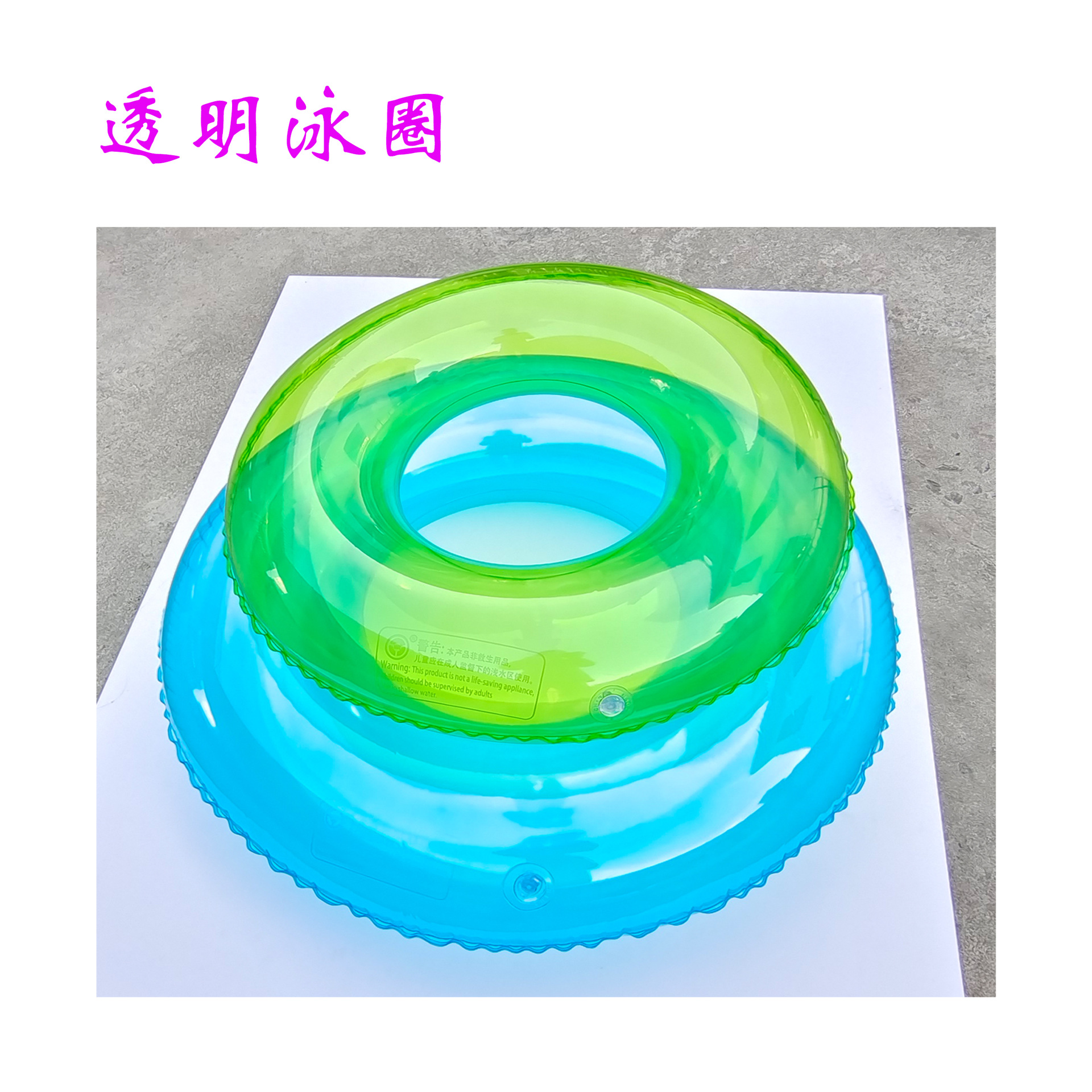 透明泳圈70