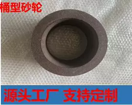 砂轮;磨片、切割片