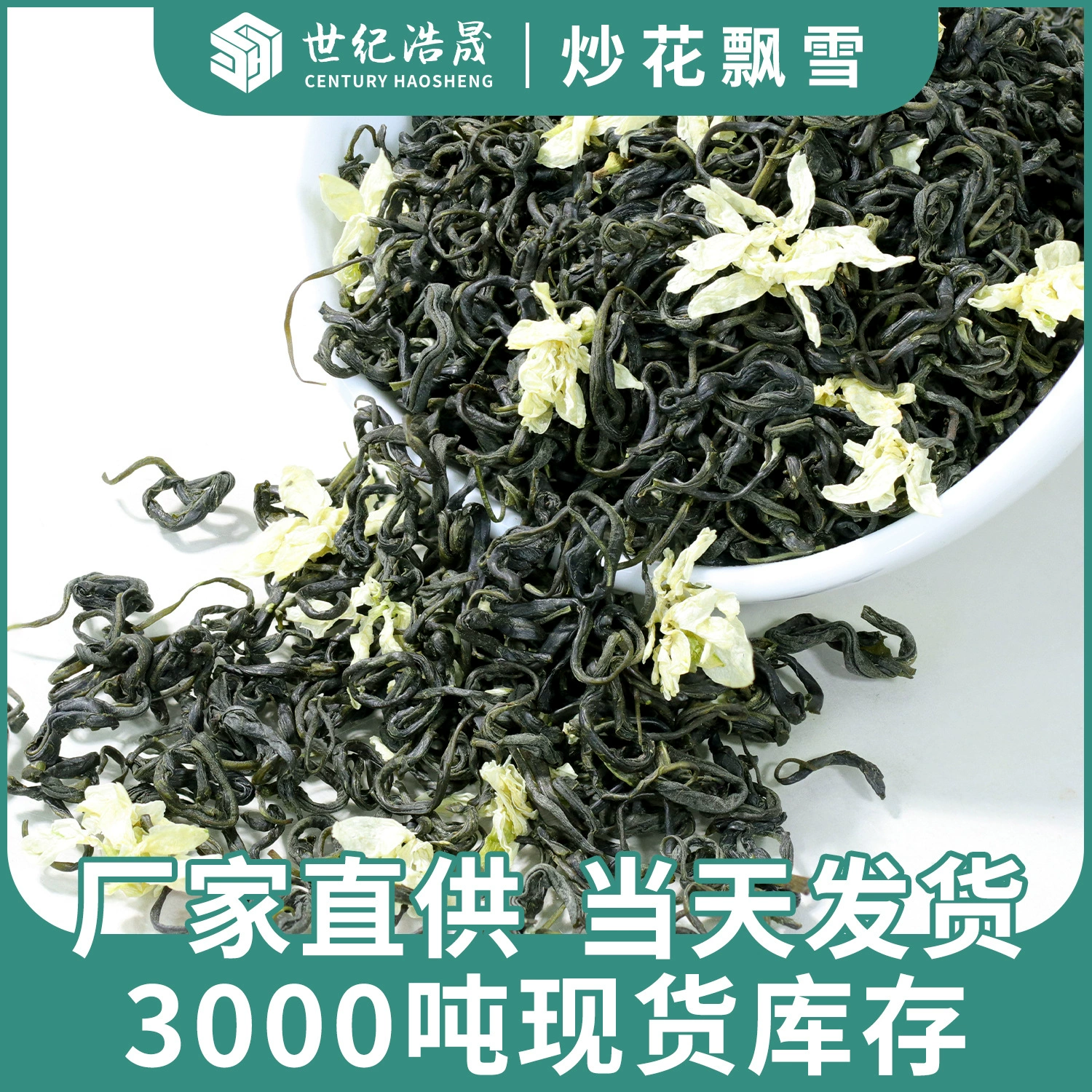 Фабрика Hengxian прямой жареный цветок Снег Ароматный жасмин снежный цветок чай 1 сорт оптом жасминовый чай оптом