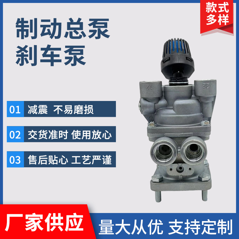 厂家供应制动总泵陕汽德龙解放J6赛龙X5000 匠心上乘减震刹车泵