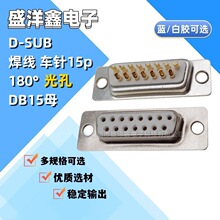 D-SUB�B��������ʽ15Pĸ�^ ���z僽�����܇�DB15Pĸ�� RS232���^